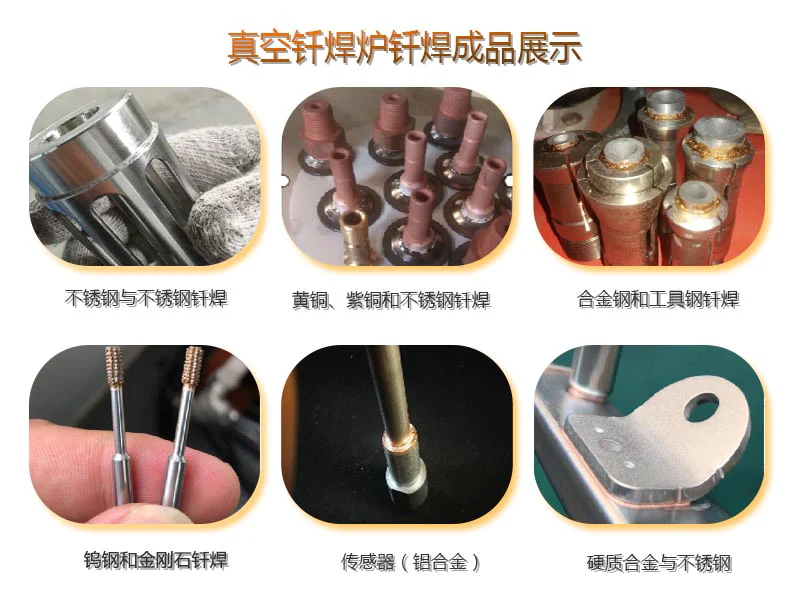 钎焊成品展示