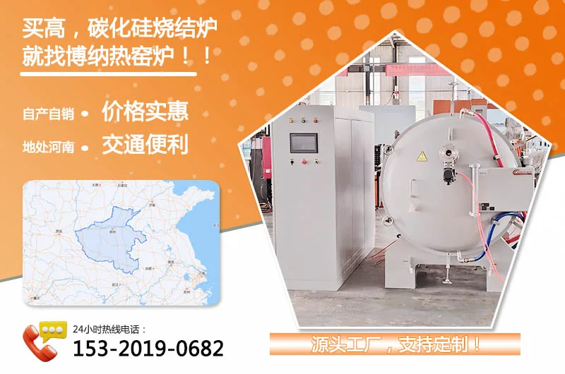 碳化硅烧结炉