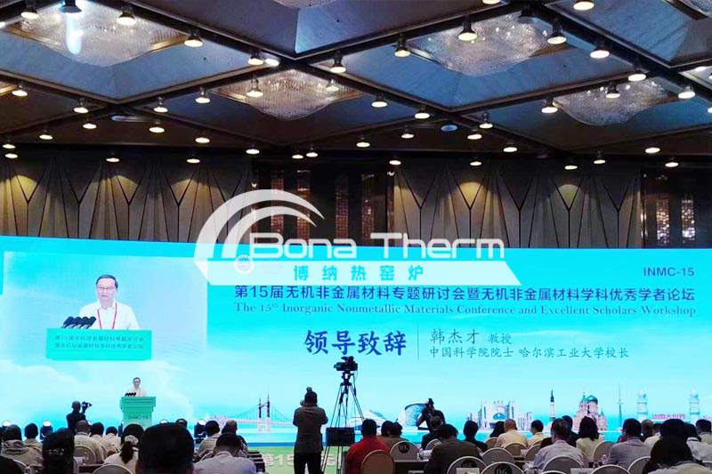 博纳热集团倾情赞助第15届无机非金属材料专题研讨会暨学科优秀学者论坛现场